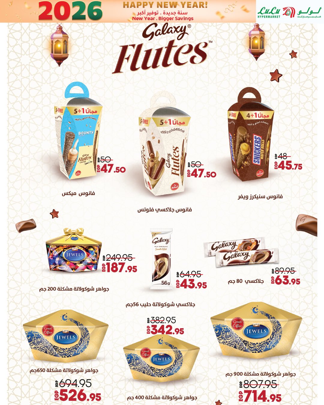 عروض لولو هايبر ماركت صفحة رقم 24